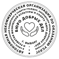 Бюро добрых дел