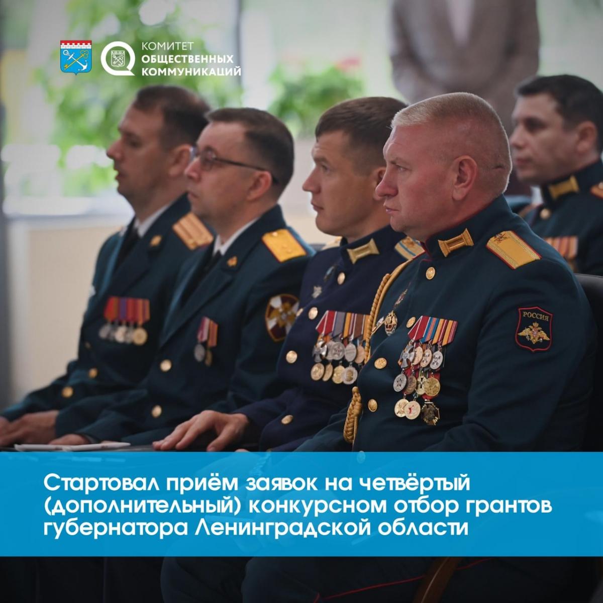 Конкурсный отбор грантов губернатора Ленинградской области