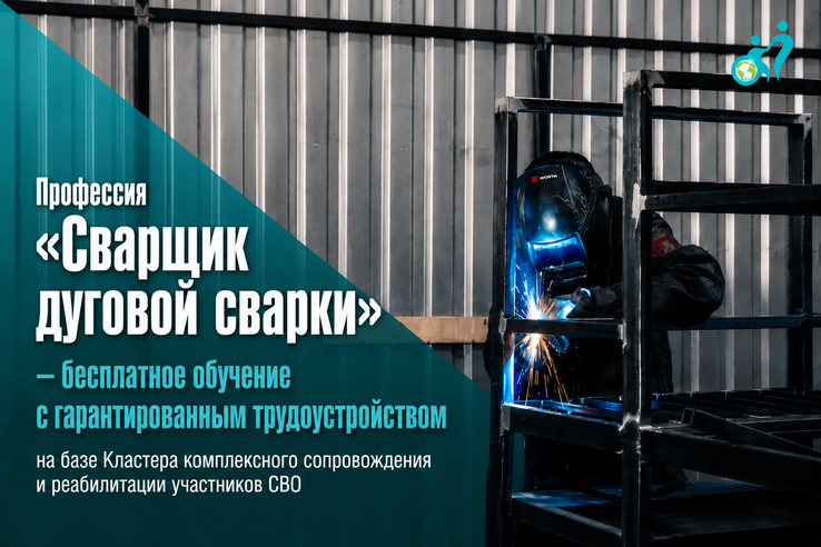 Профессия сварщика на базе Кластера