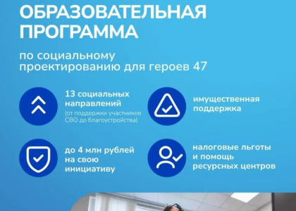 Программа «Герои добрых дел»: обучение для участников СВО