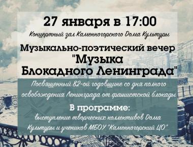 День воинской славы России в Выборгском районе